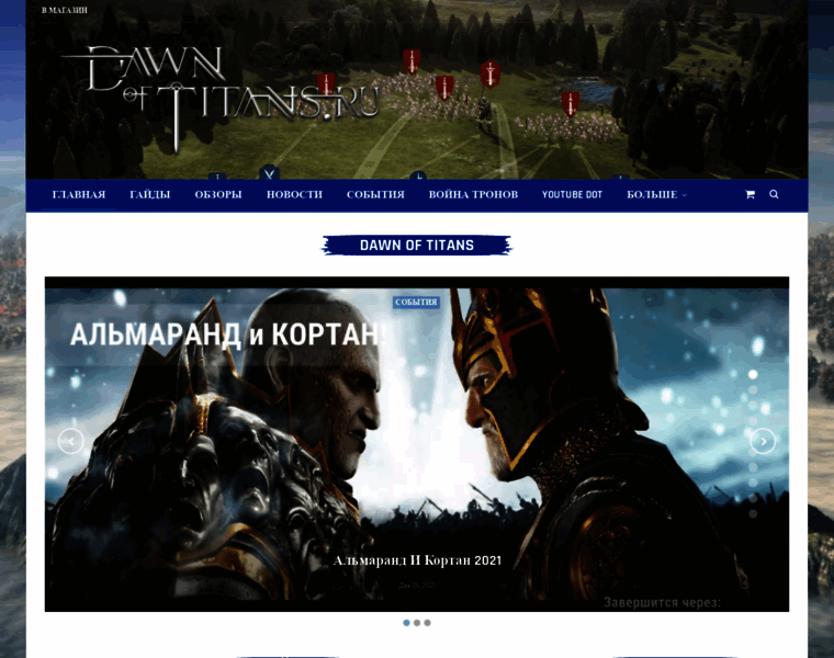 Dawn-of-titans.ru thumbnail