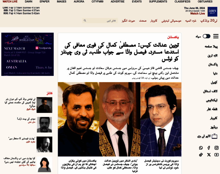 Dawnnews.tv thumbnail