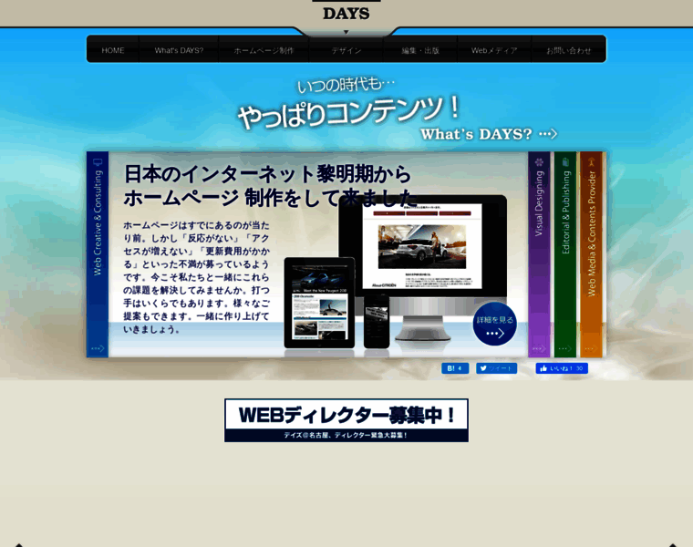 Days.co.jp thumbnail
