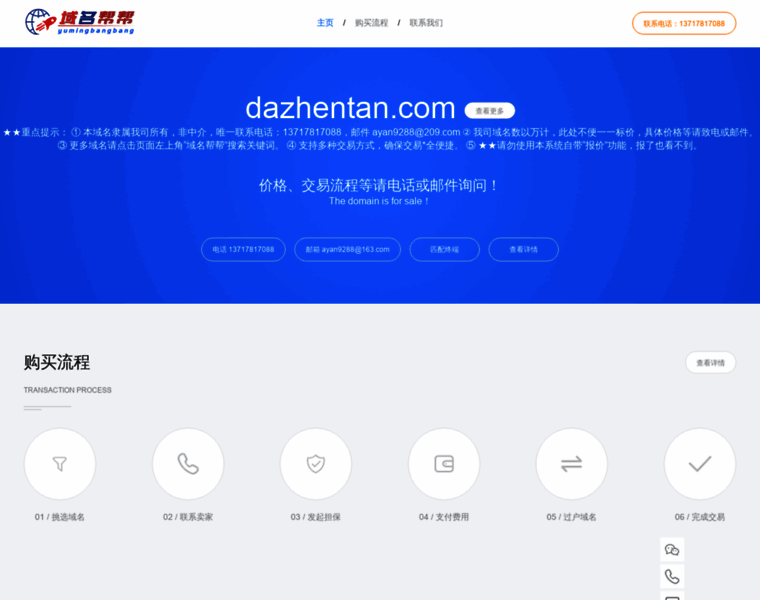 Dazhentan.com thumbnail