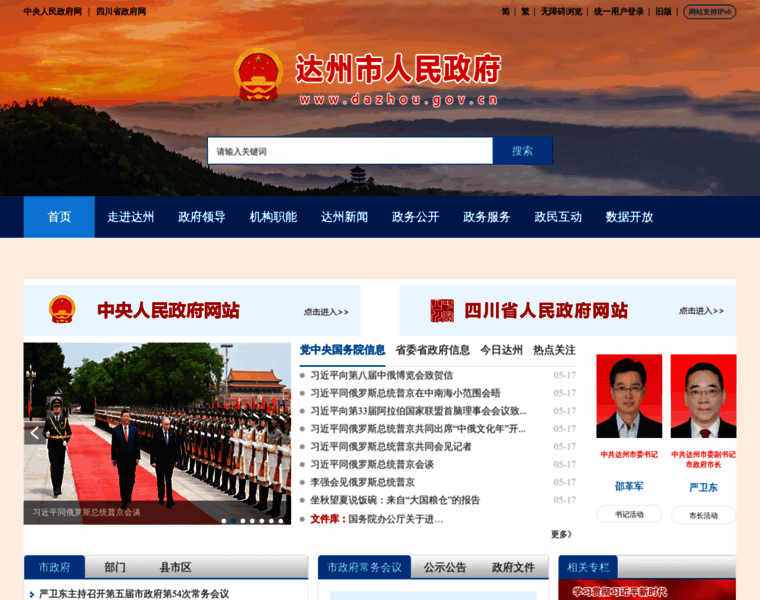 Dazhou.gov.cn thumbnail