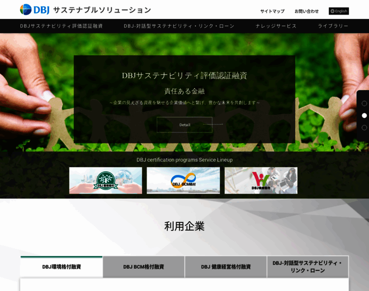 Dbj-sustainability-rating.jp thumbnail