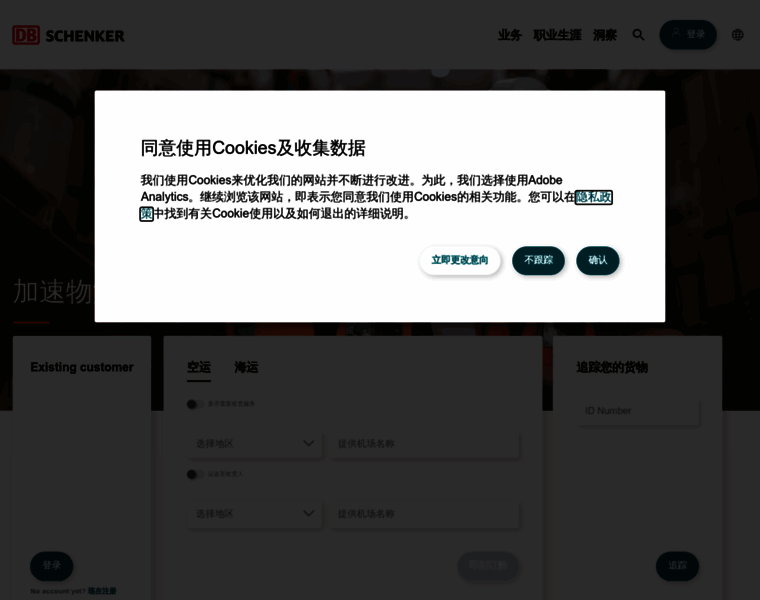 Dbschenker.com.cn thumbnail