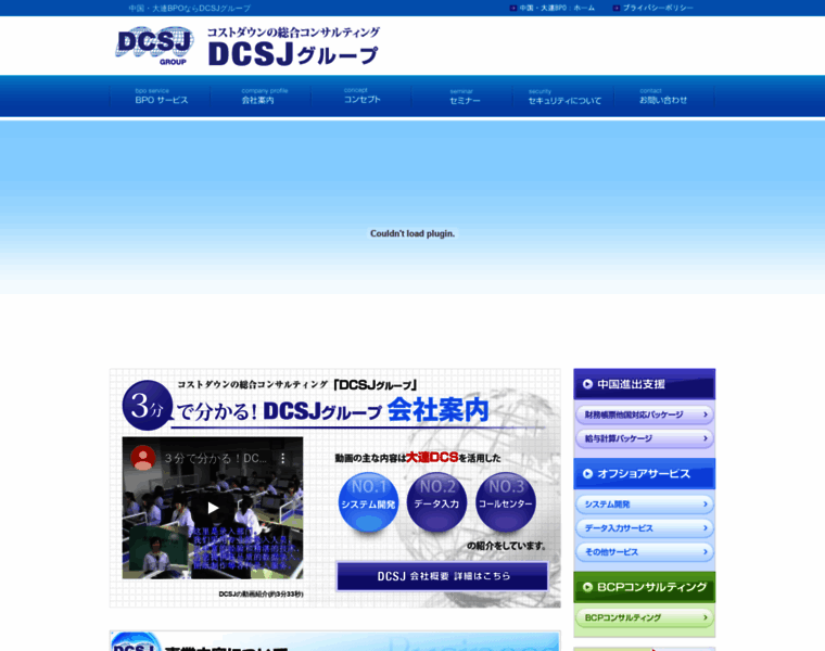 Dcs-j.co.jp thumbnail