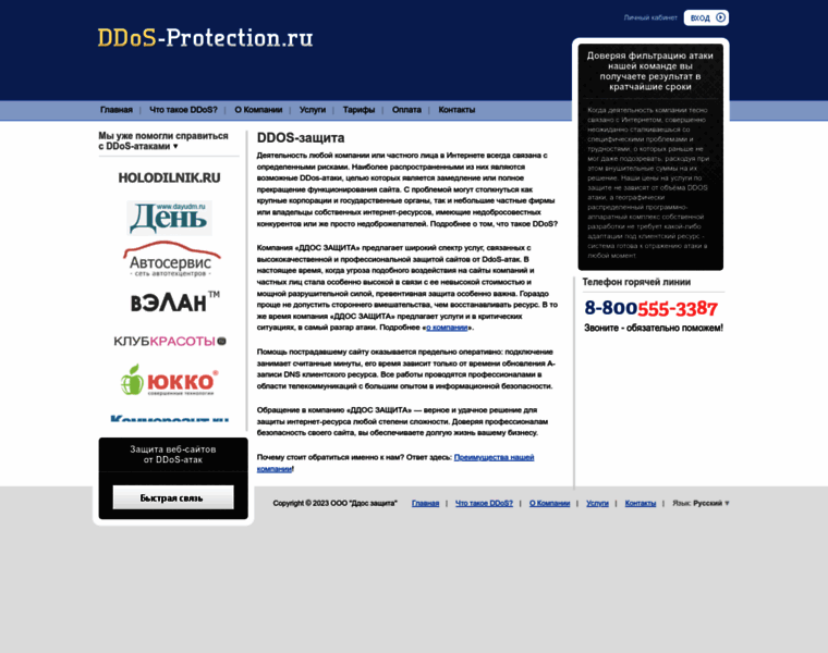 Ddos-protection.ru thumbnail