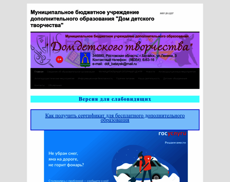 Ddt-bataysk.ru thumbnail