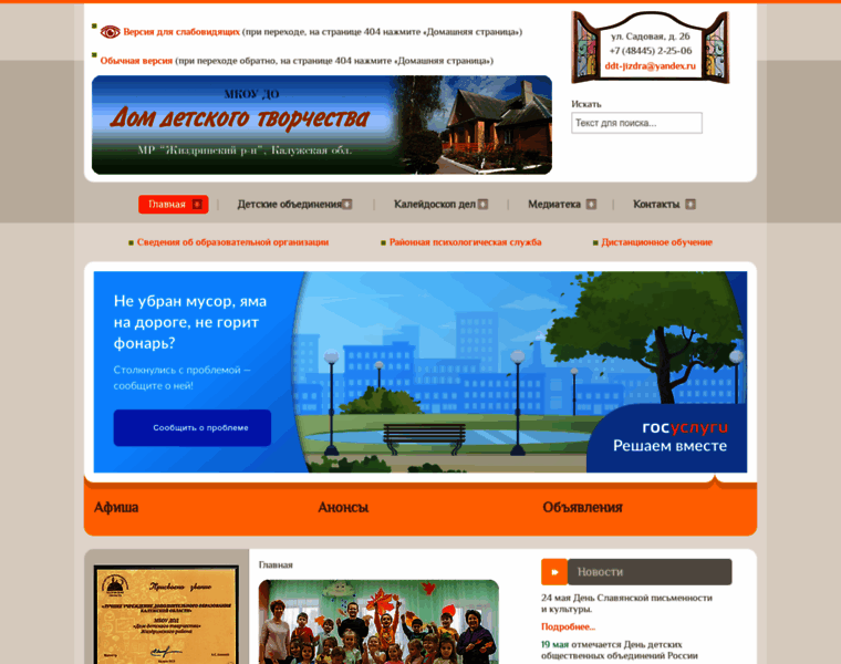 Ddt-jizdra.ru thumbnail Ddt-jizdra.ru thumbnail