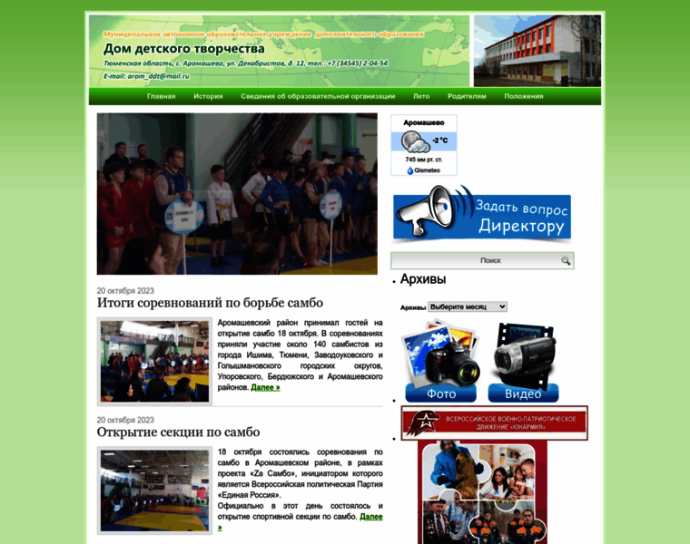 Ddtaromashevo.ru thumbnail