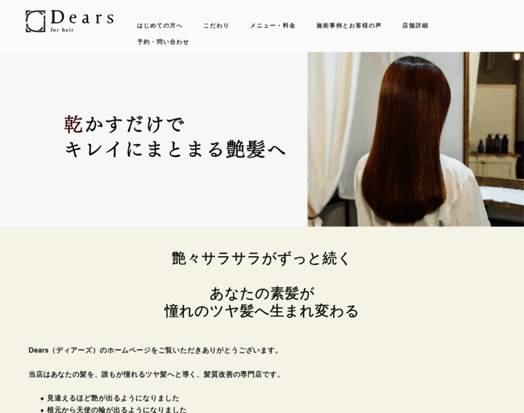 Dears-aomori.com thumbnail