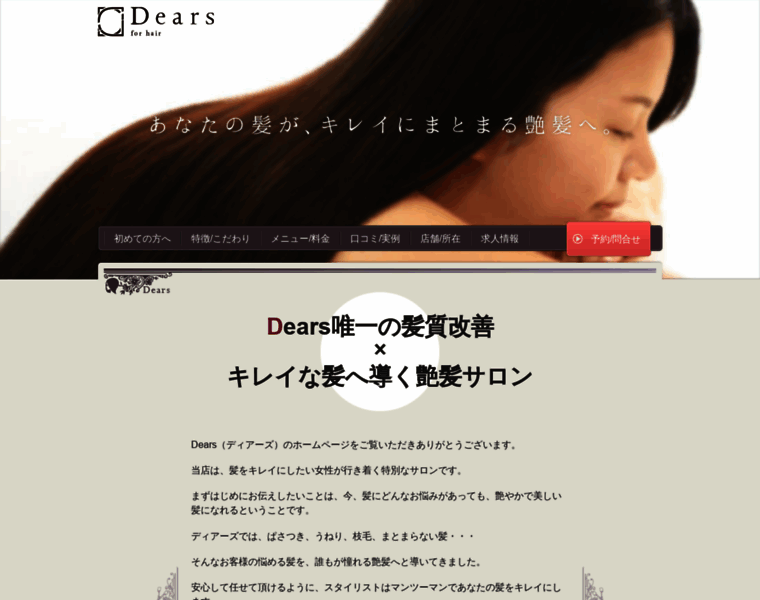 Dears-hamamatsu.com thumbnail