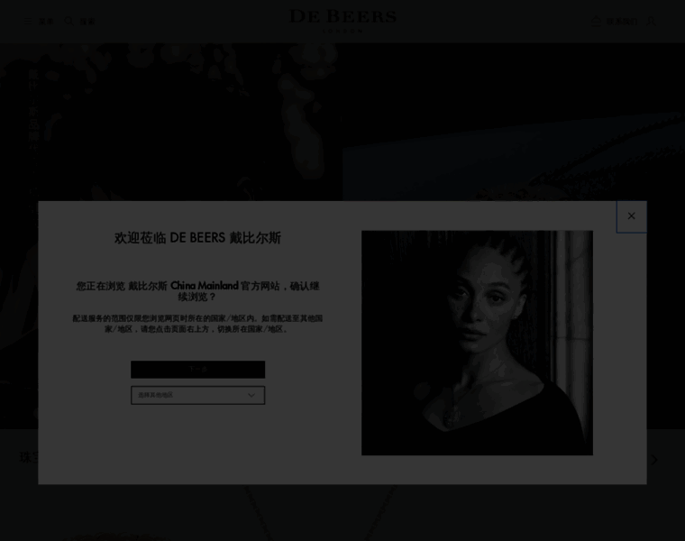 Debeers.com.cn thumbnail Debeers.com.cn thumbnail