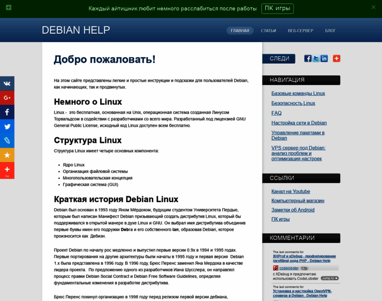 Debian-help.ru thumbnail