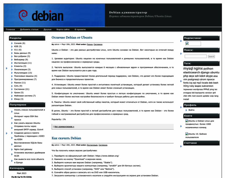 Debianadmin.ru thumbnail