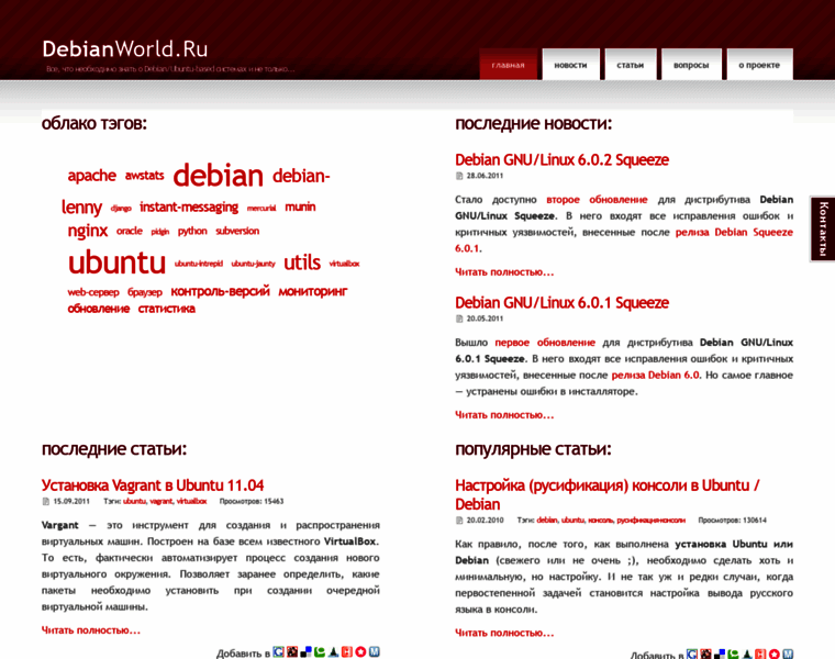 Debianworld.ru thumbnail