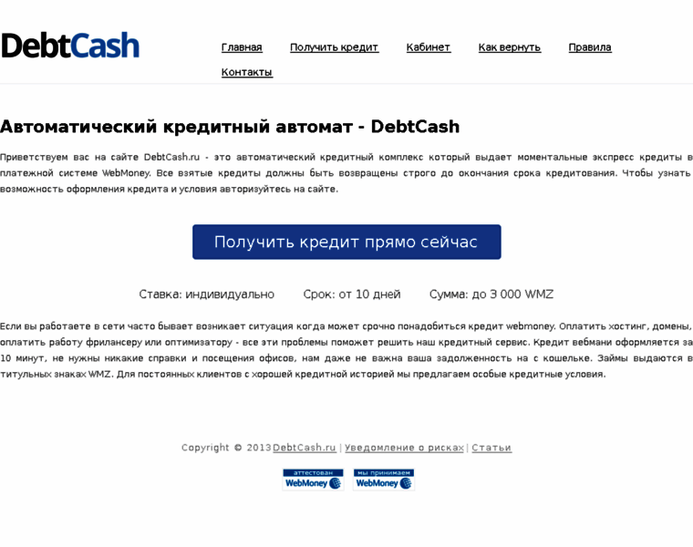 Debtcash.ru thumbnail