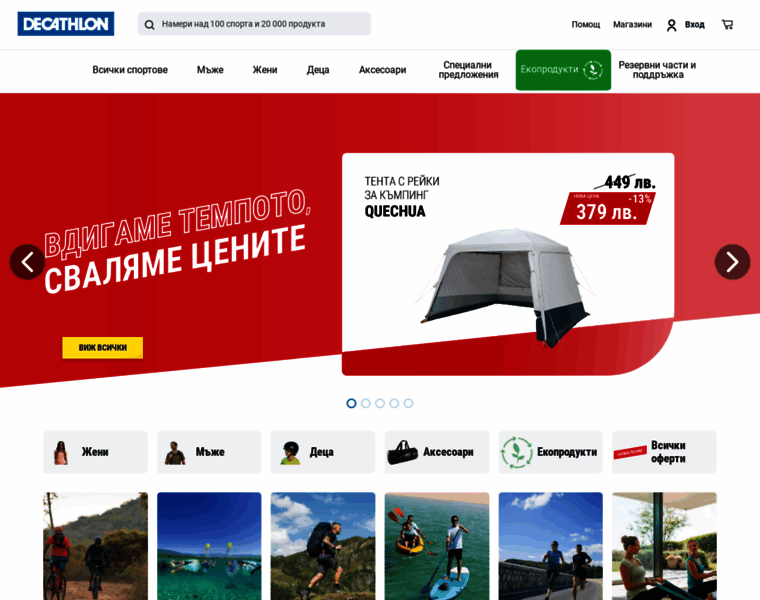 Decathlon.bg thumbnail Decathlon.bg thumbnail