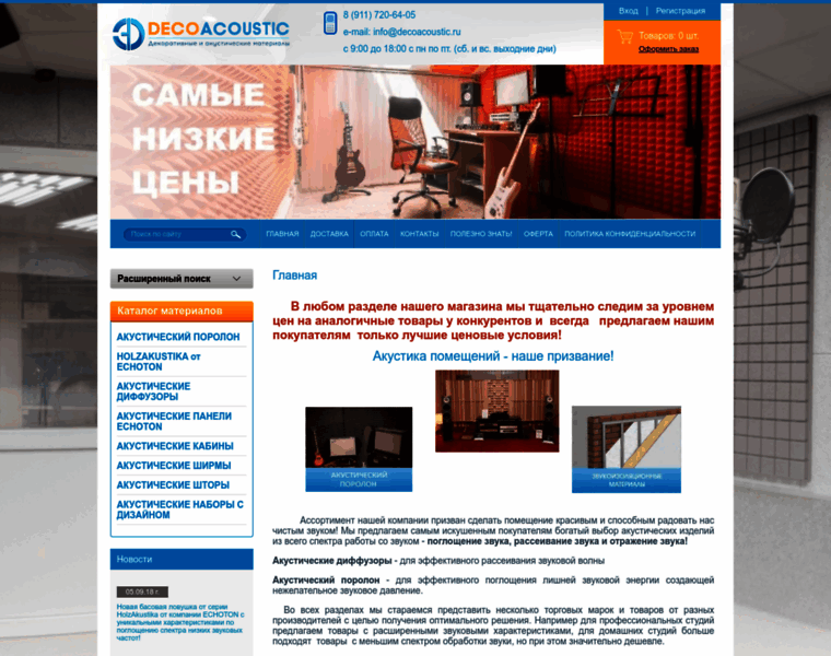 Decoacoustic.ru thumbnail