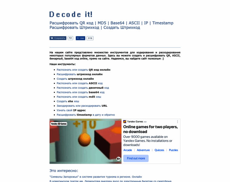 Decodeit.ru thumbnail