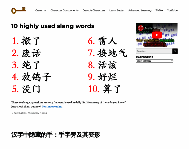 Decodemandarinchinese.com thumbnail