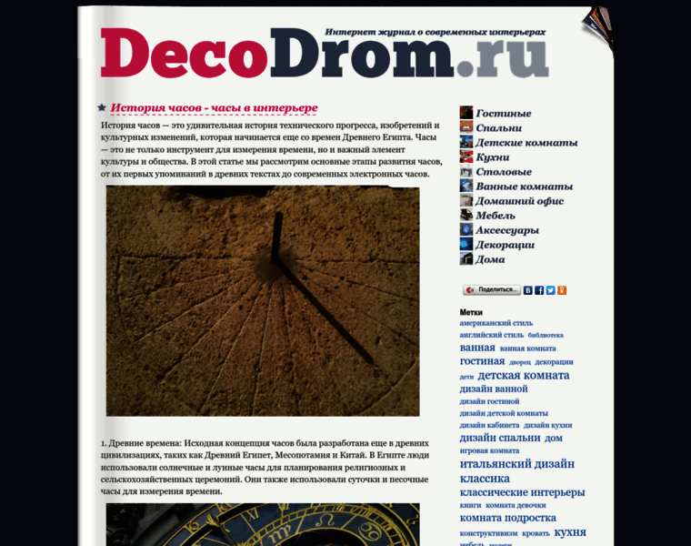 Decodrom.ru thumbnail