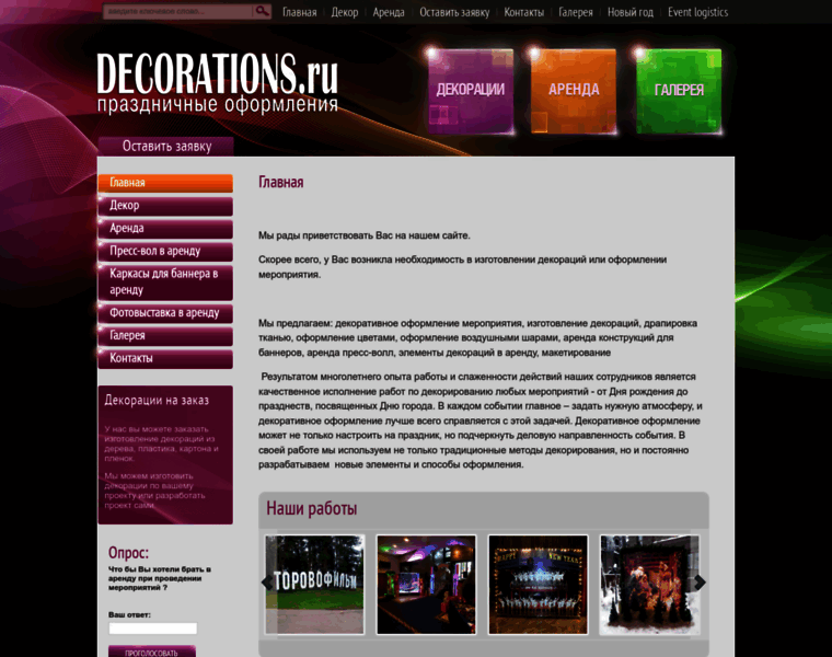 Decorations.ru thumbnail