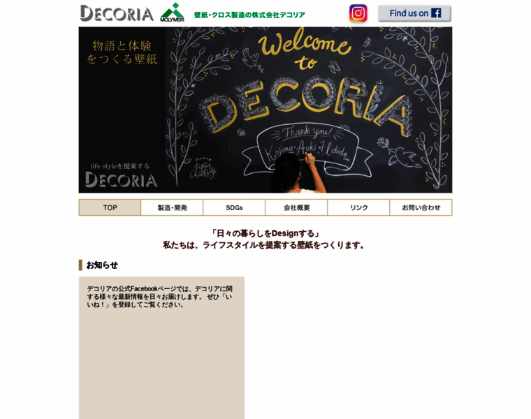 Decoria.co.jp thumbnail