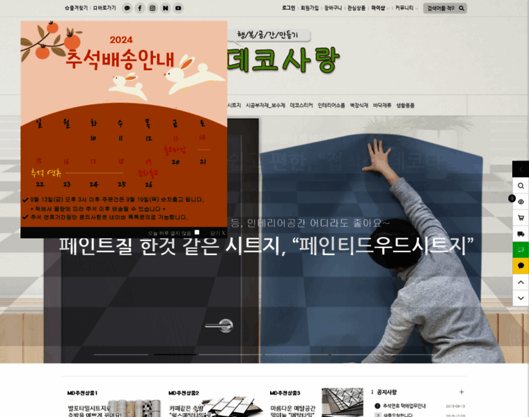 Decosarang.com thumbnail