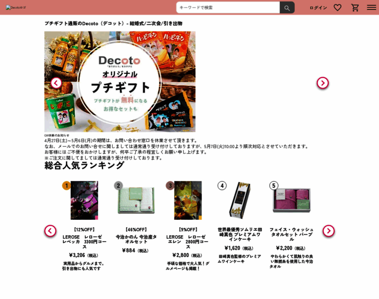 Decoto.jp thumbnail
