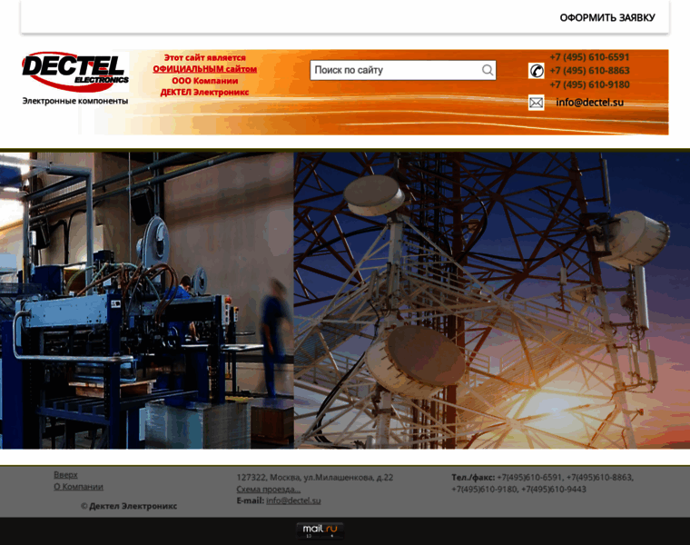 Dectel.su thumbnail