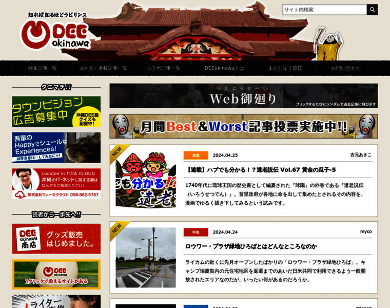 Dee-okinawa.com thumbnail