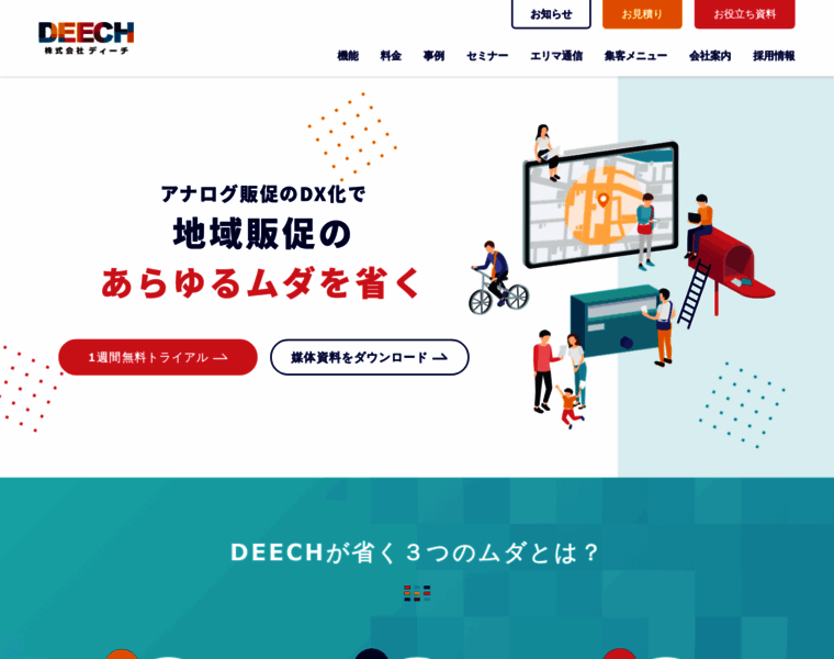 Deech.co.jp thumbnail