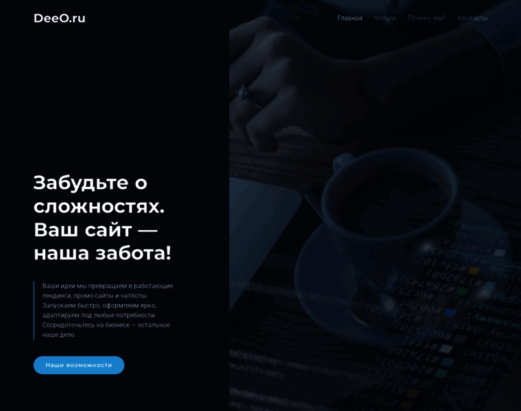 Deeo.ru thumbnail