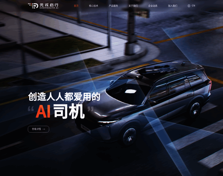 Deeproute.ai thumbnail