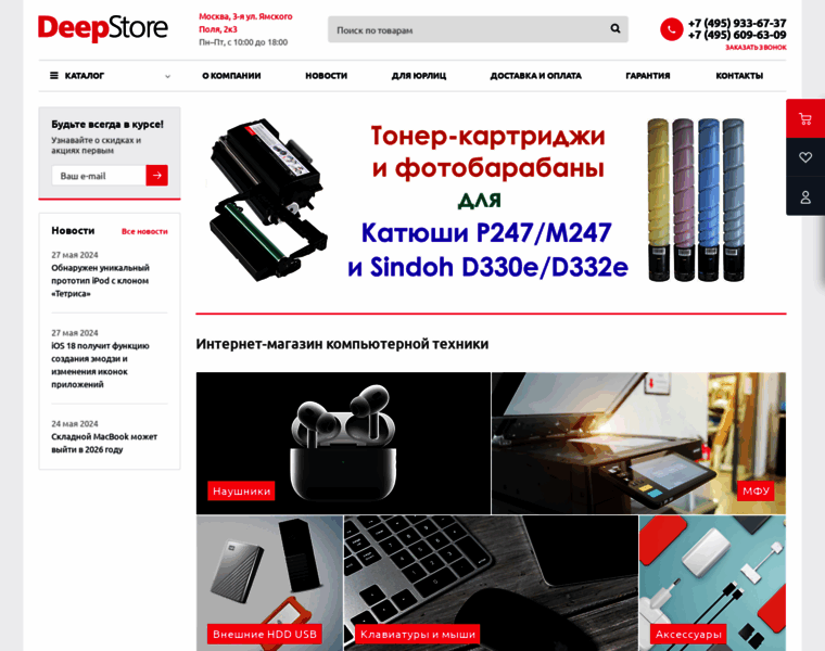Deepstore.ru thumbnail