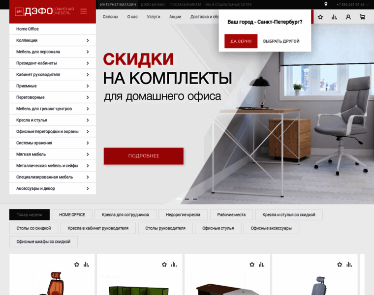 Defo-chair.ru thumbnail