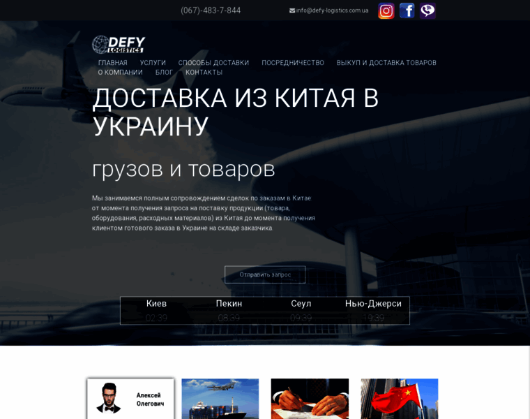 Defy-logistics.com.ua thumbnail