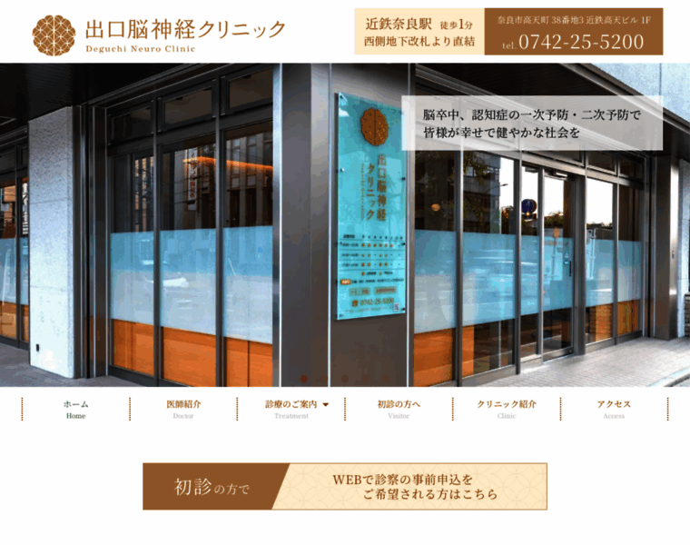 Deguchi-neuroclinic.jp thumbnail Deguchi-neuroclinic.jp thumbnail