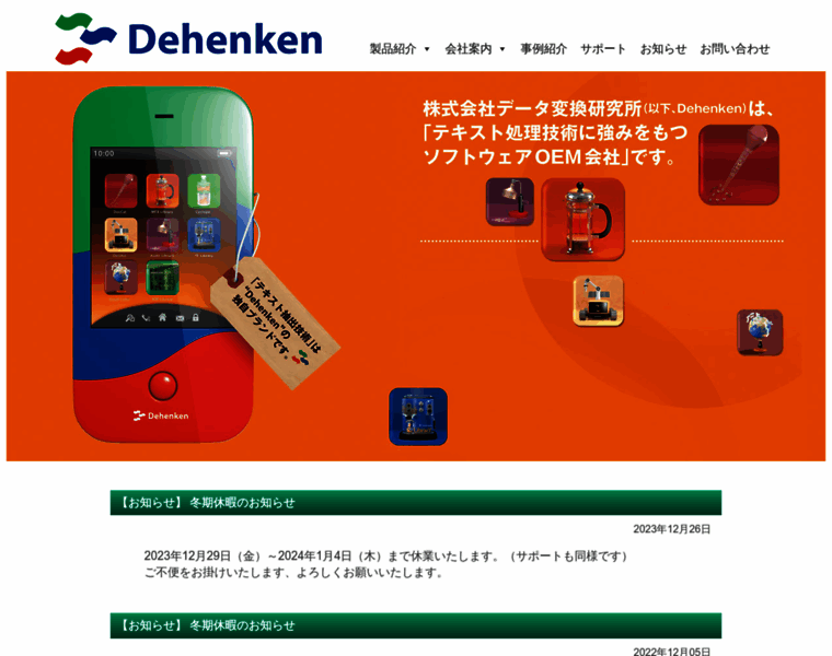 Dehenken.co.jp thumbnail