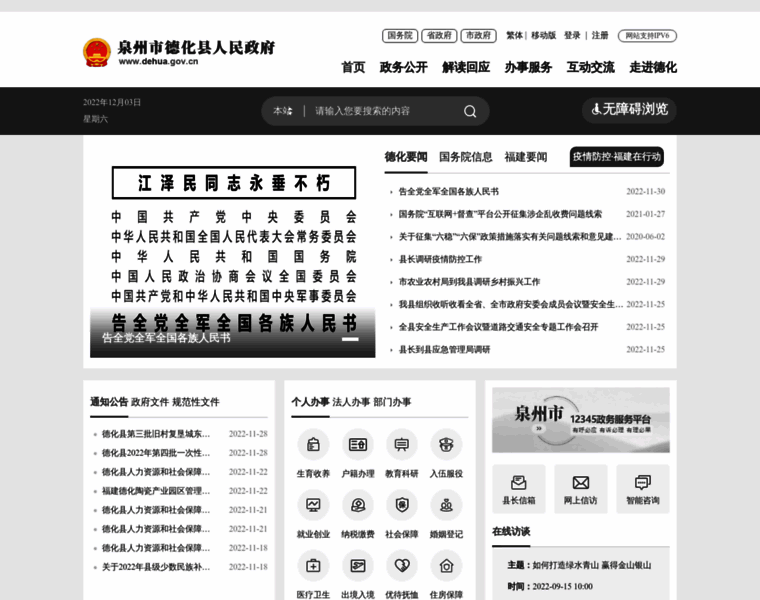 Dehua.gov.cn thumbnail
