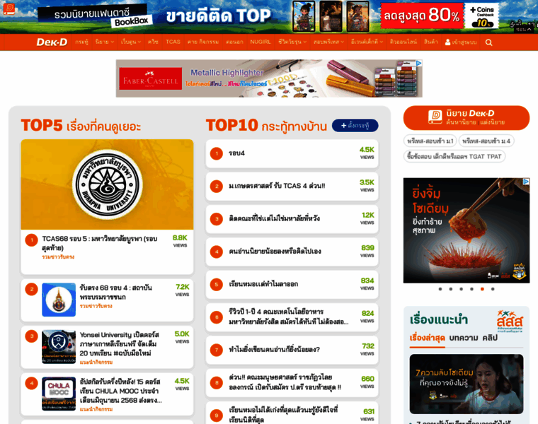 Dek-d.com thumbnail Dek-d.com thumbnail