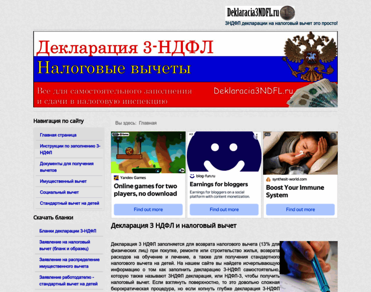 Deklaracia3ndfl.ru thumbnail