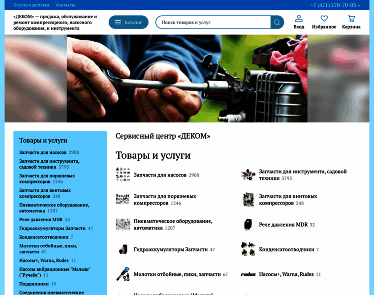 Dekom-kursk.ru thumbnail
