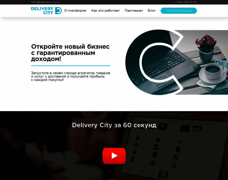 Delivery-city.ru thumbnail