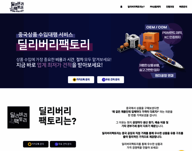 Deliveryfactory.co.kr thumbnail