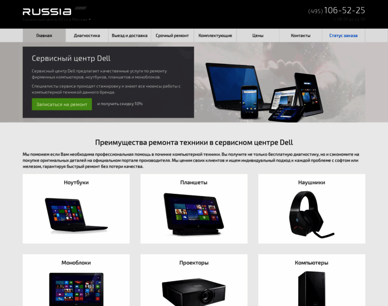 Dell-russia-support.com thumbnail