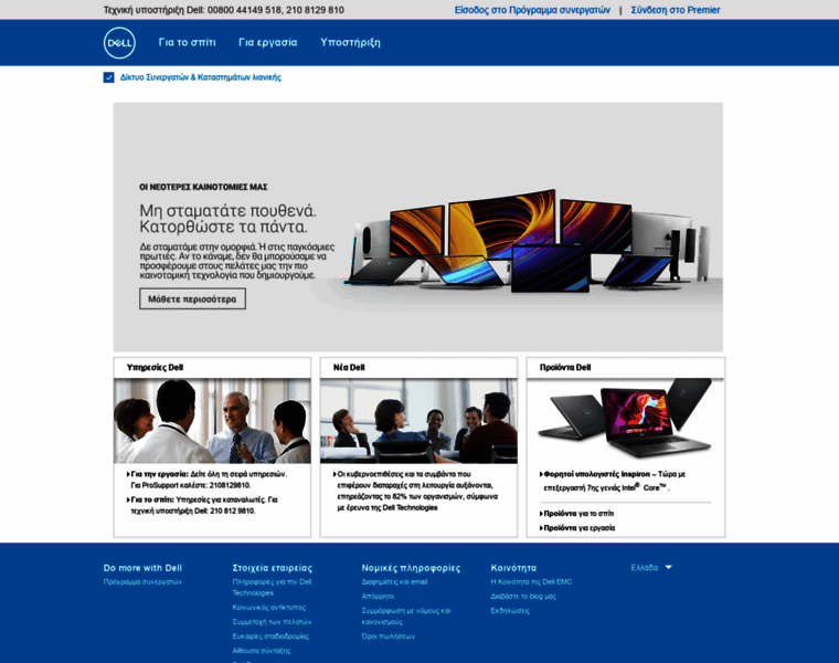 Dell.gr thumbnail