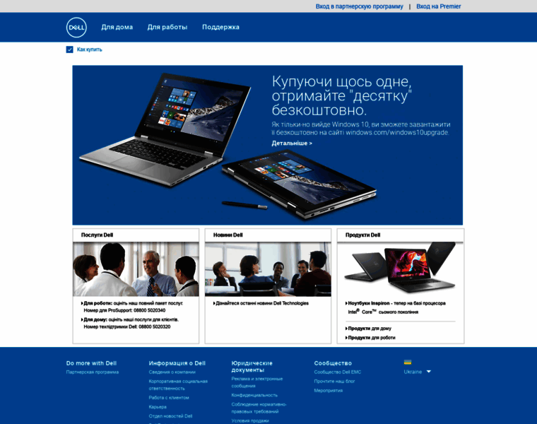 Dell.ua thumbnail