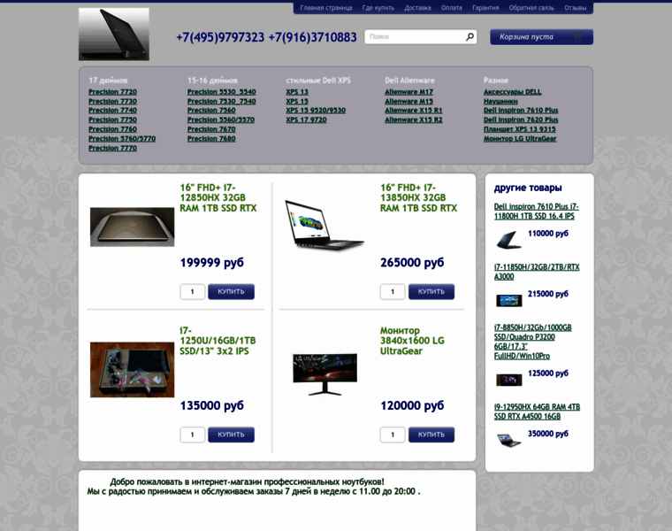 Dell24.ru thumbnail