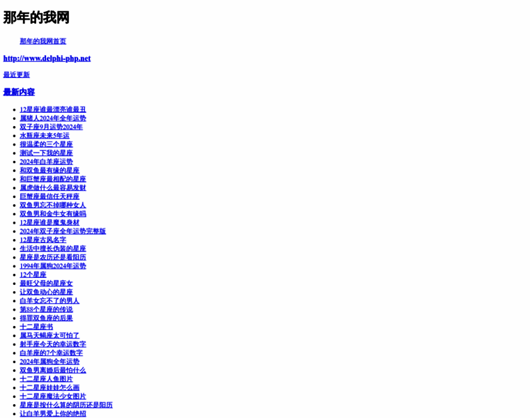 Delphi-php.net thumbnail