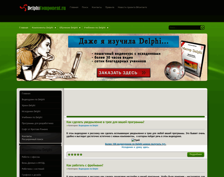 Delphicomponent.ru thumbnail Delphicomponent.ru thumbnail